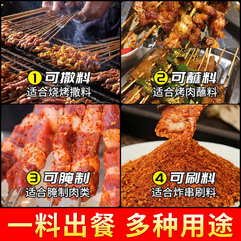 淄博烧烤调味料烧烤店调料万能腌料烧烤撒料配料组合全套干料商用-图1