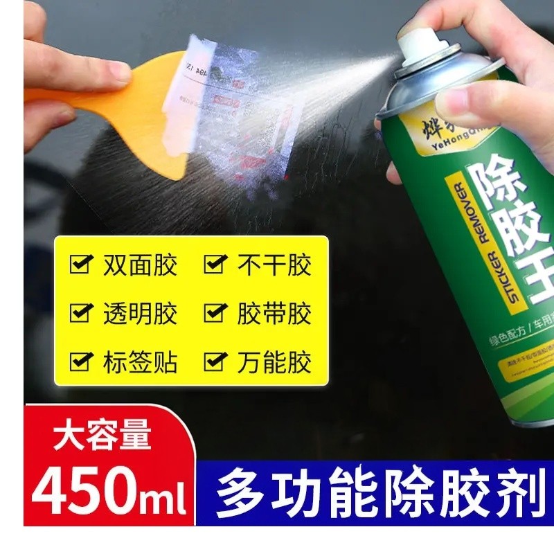 烨弘清除胶王多功能除胶剂去胶清洁剂不干胶清除剂保洁开荒除粘胶,淘宝优惠券,粉丝福利购,淘宝优惠卷