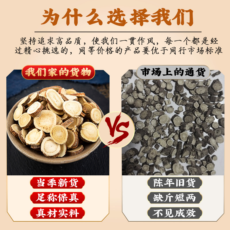 甘草中药材500g克内蒙甘草片光甘草香料红皮甘草甘草干姜汤原料 - 图2