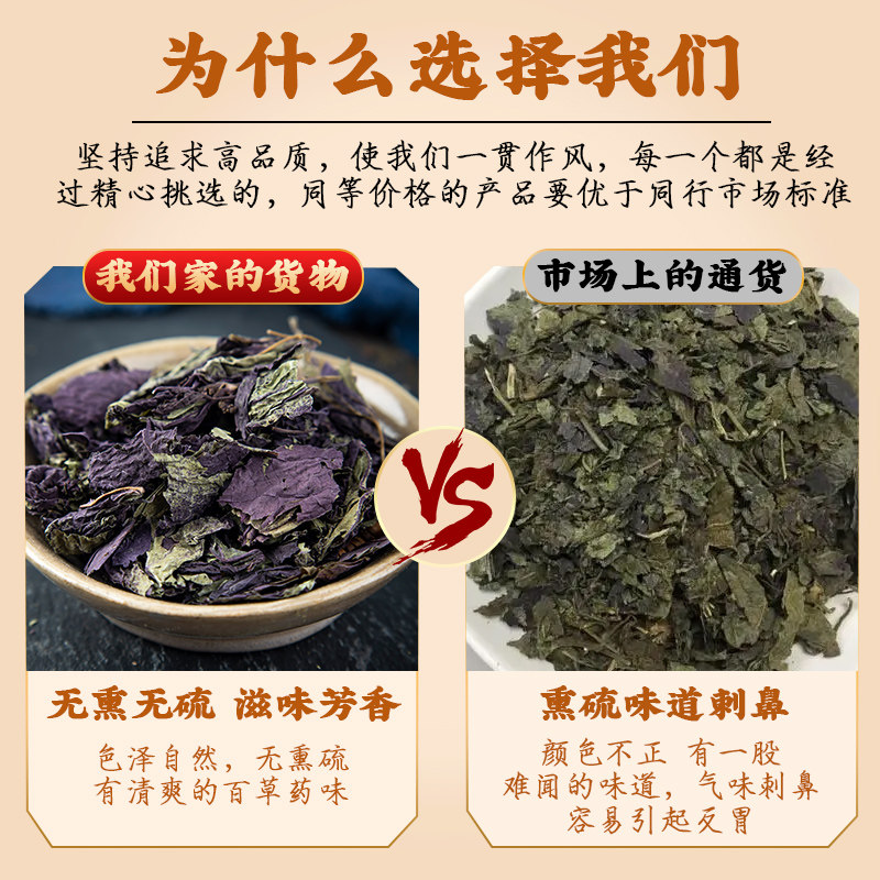 紫苏叶中药材500/250g野生紫苏叶干货泡水茶官方旗舰店小叶紫苏粉,淘宝优惠券,粉丝福利购,淘宝优惠卷