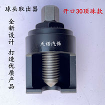 Ball head pneumatic ball head extractor big car ball head special tool ball head screw cap sleeve ball cage disassembly tool