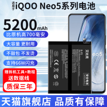 Adaptable in vivo iQOONeo5 batterie iqooneo5s original fit Neo5 vitalité version téléphone mobile V2055A Magic V2154A expansion de la capacité 5200 mAh