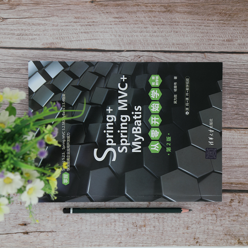 正版包邮 Spring+SpringMVC+MyBatis从零开始学 视频教学版 第2版 吴为胜、杨章伟 9787302580195 清华大学出版社 - 图0