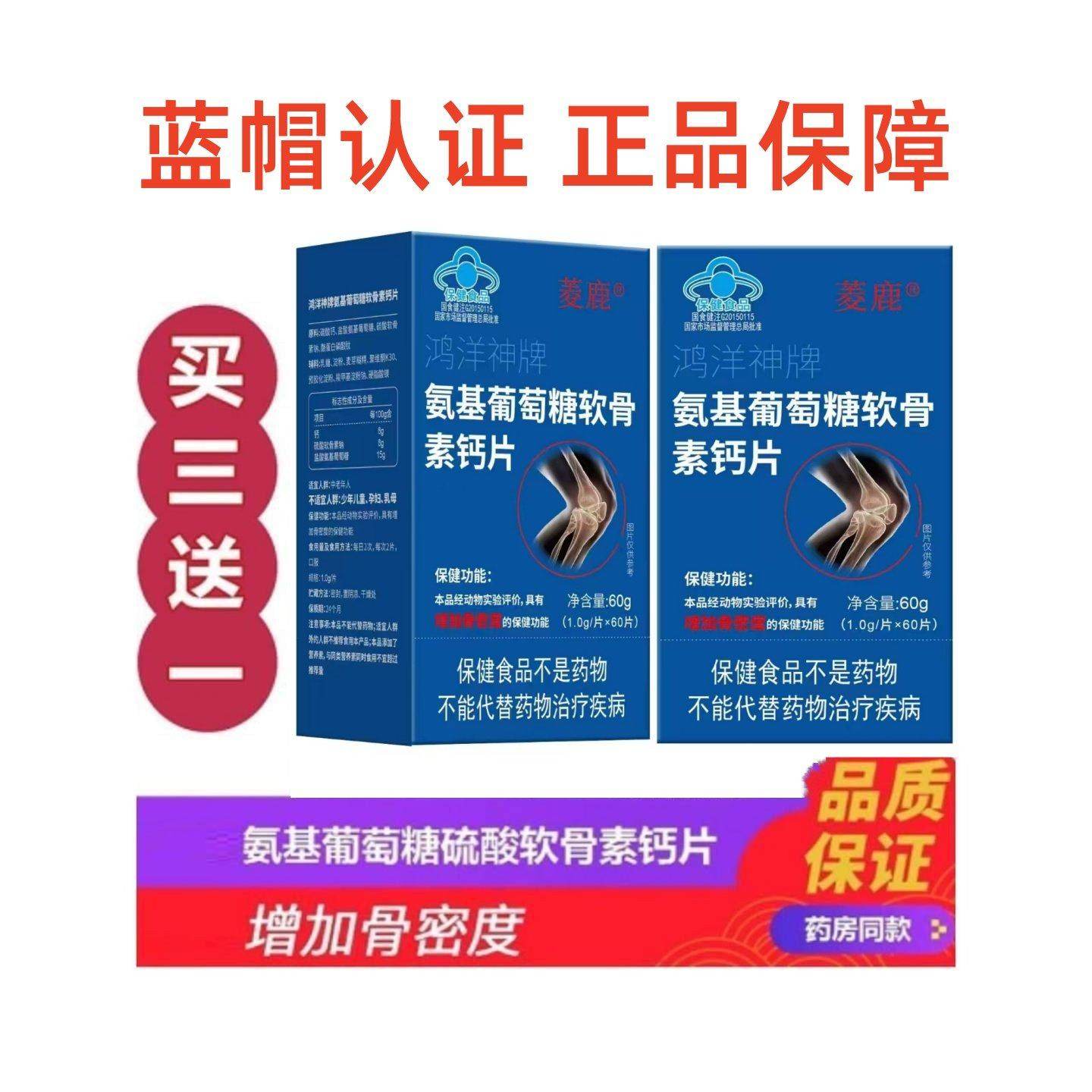 氨基葡萄糖软骨素钙片补钙片剂成人男女护关节营养保健食品60粒,淘宝优惠券,粉丝福利购,淘宝优惠卷