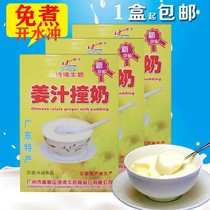 Guangdong special-shawan Shawan ginger Ginger Juice Crashed with Twin Leather Milk 150g Precious Hand Letter 2 Box