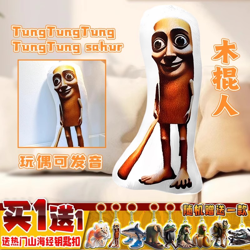 跨境新品外国山海经穿鞋鲨鱼玩偶毛绒玩具木棍人语音挂件搞怪手办 - 图1