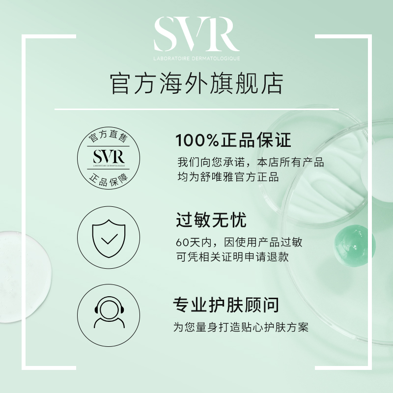SVR舒唯雅祛痘精华去痘印闭口温和控油水杨酸百痘膏