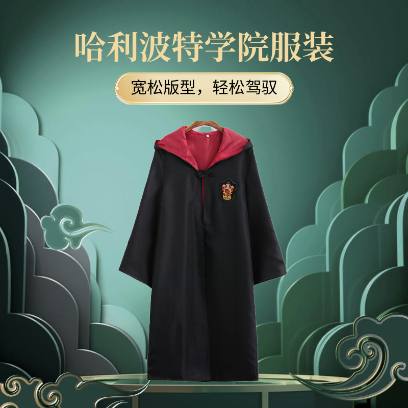 哈利学院长袍波特衣服周边北京环球影城魔法袍万圣节表演服装全套 - 图1