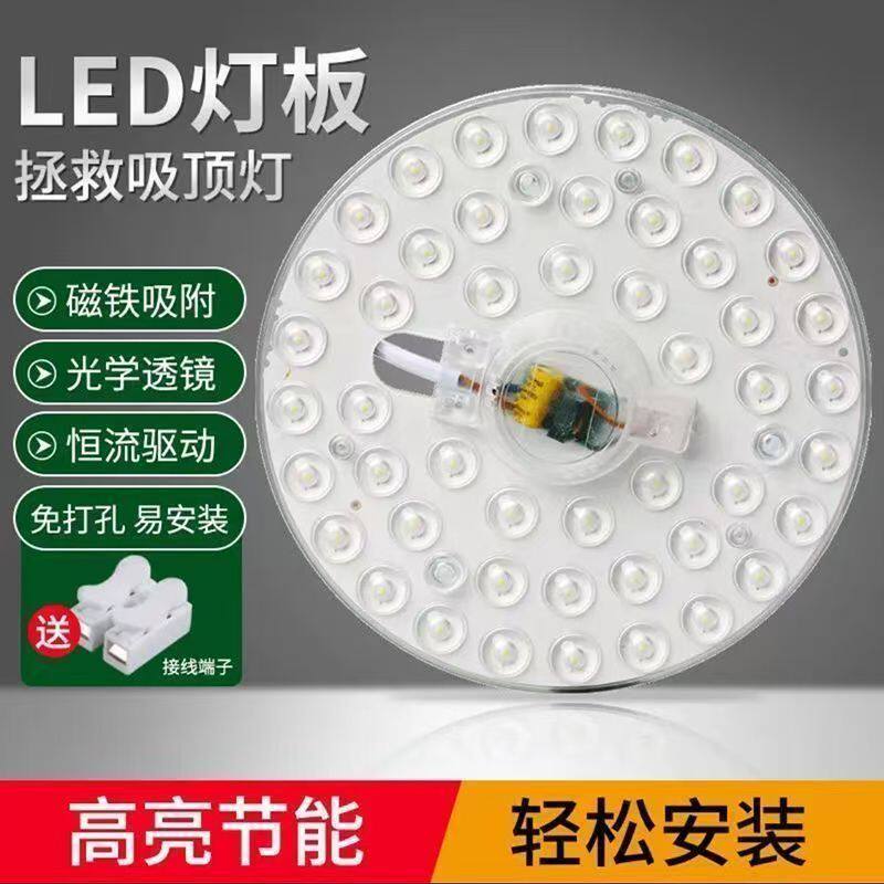 【省电王】led吸顶灯芯替换磁吸式圆形灯盘家用改造灯板模组节能