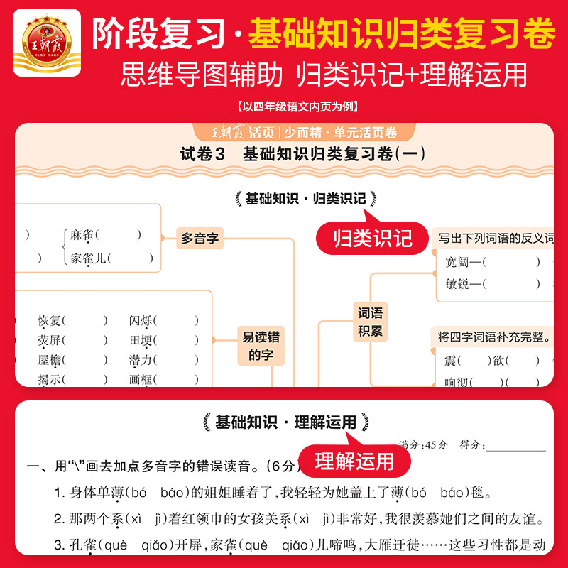 2024秋王朝霞试卷单元期末活页卷小学一二三四五六年级上册下册试卷测试卷全套语文数学英语苏人教北师版期中冲刺复习资料同步训练