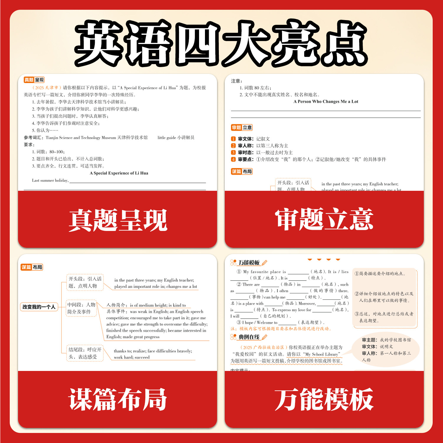 2026新载望中考语文英语作文临考预测初中七八九年级中考满分作文万能模板写作技巧与方法范文示范优秀范文初一二三作文速用模板