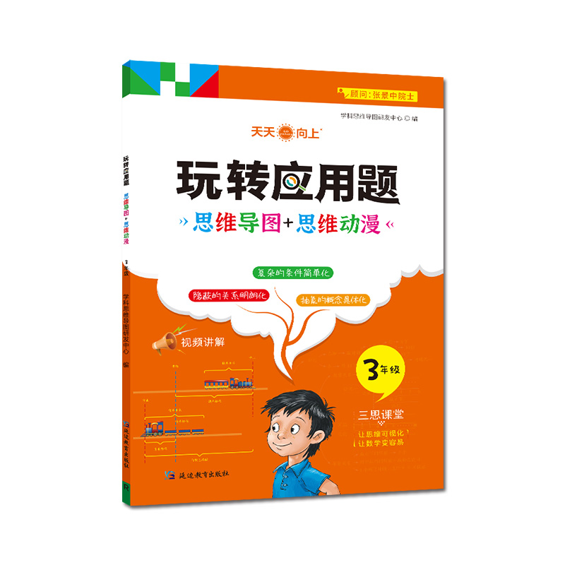 【天天向上】2024新版玩转应用题图解小学数学逻辑思维训练题一年级二年级三四五六年级人教苏教北师通用版全册解决问题练习册 - 图3