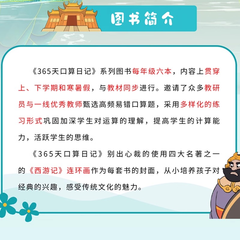 小学一年级二年级三年级上册下册四五六大圣口算天天练人教版教材 小学生同步练习册题数学思维训练计算题专项每天一练100题日记
