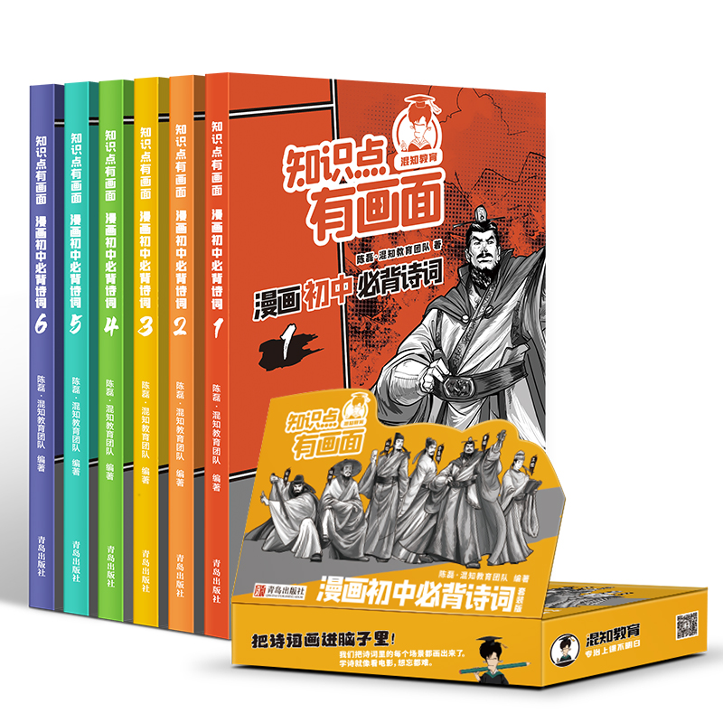初中必背古诗文七年级八九年级知识点有画面中学生古诗词唐诗宋词阅读训练初一初二初三必背篇目译注与赏析陈磊混知漫画古诗词正版