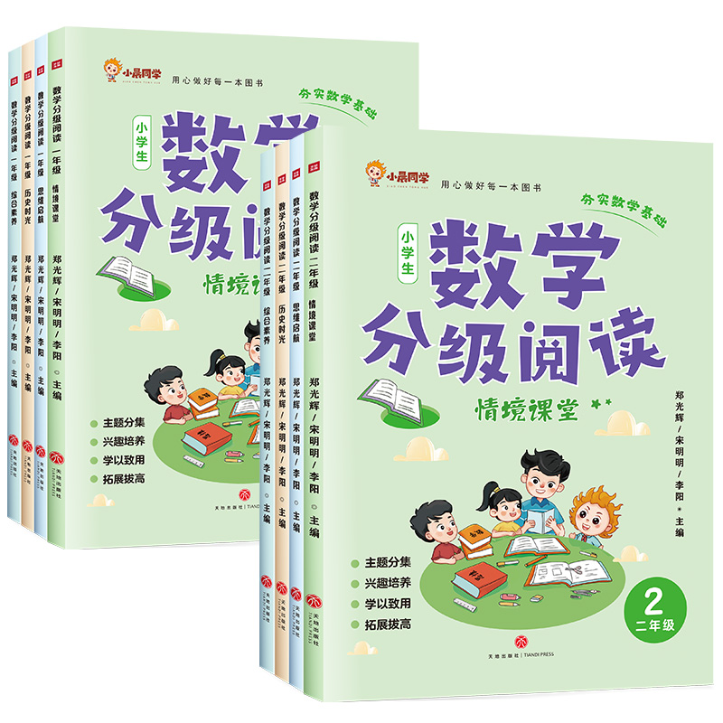 【抖音同款】小晨同学数学分级阅读一年级二年级三四五六年级一本小学生数学阅读课外书教材专项训练数学思维拓展提升训练同步数学