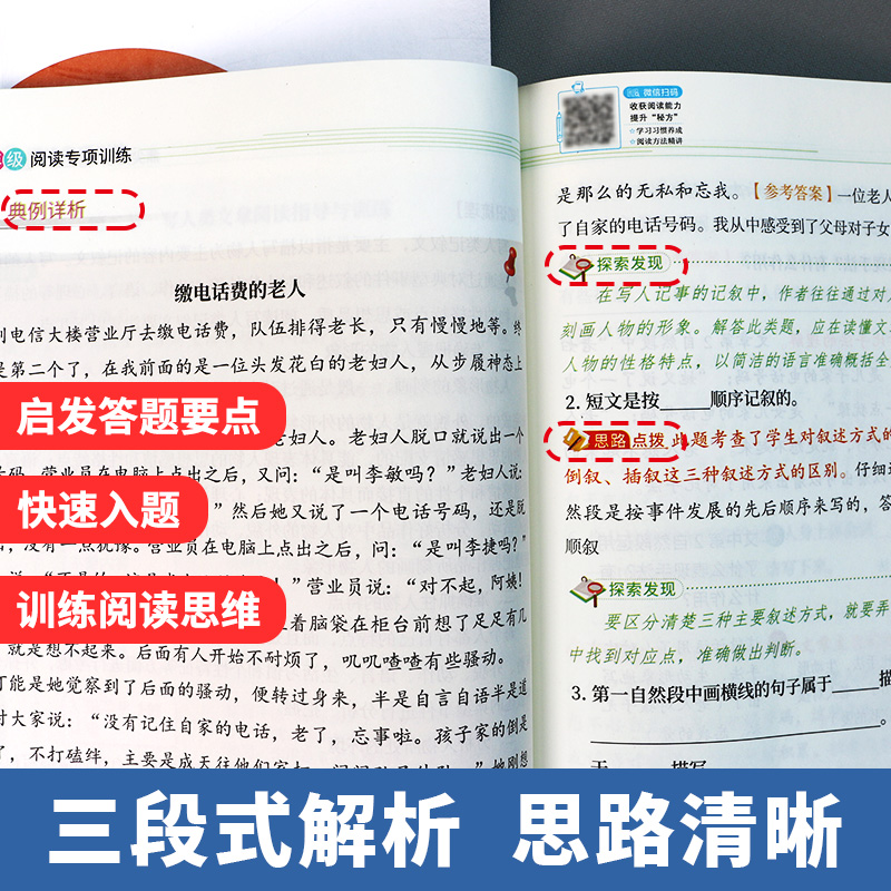 【天天向上】鼎尖阅读语文真题阅读80篇三年级四年级五年六年级语文真题阅读理解经典题型解析小学初中课内外阅读拓展强化专项训练-图2