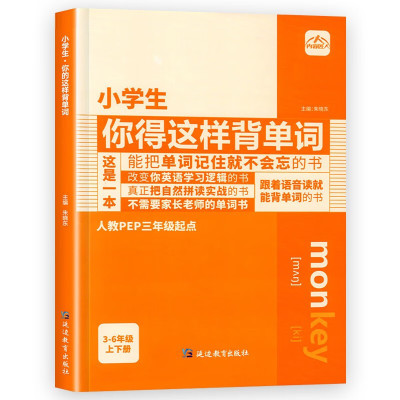 小学生你得这样背单词 人教版PEP三年级起点小学英语单词汇总表外研版单词记背神器四五年级初中生默写本英语知识点手抄笔记本大全