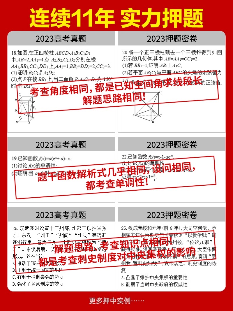 【全国卷新教材文科】天星教育押题密卷2024高考临考预测押题密卷新教材版文科数学高考冲刺高考模拟卷高考卷王后雄押题密卷 - 图1