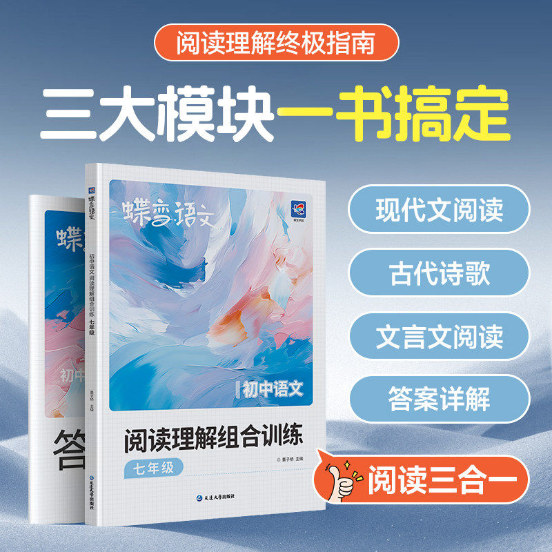 小橙同学阅读理解公式法小学一二三四五六年级上册语文课外阅读专项训练书每日一练题新阅读与写作组合习作答题技巧万能公式小学生