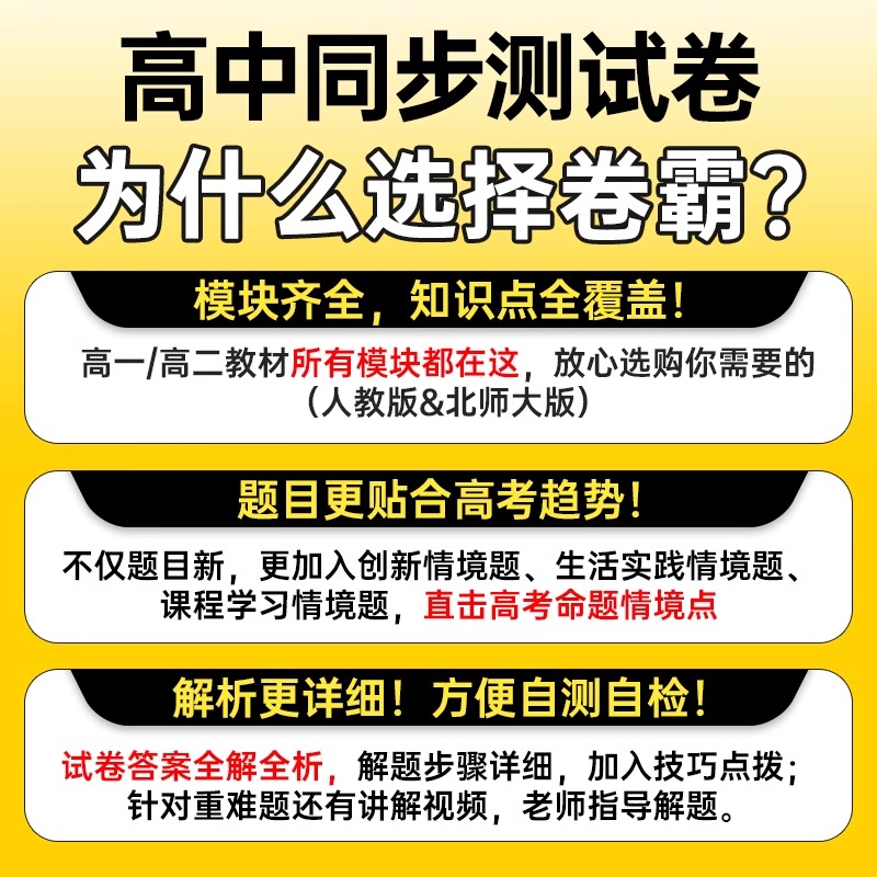 2024新版卷霸高中同步测试卷子数学物理化学生物英语文政治历史地理高一试卷全套上下册必修一二人教版金太阳期中期末必刷题试卷 - 图0