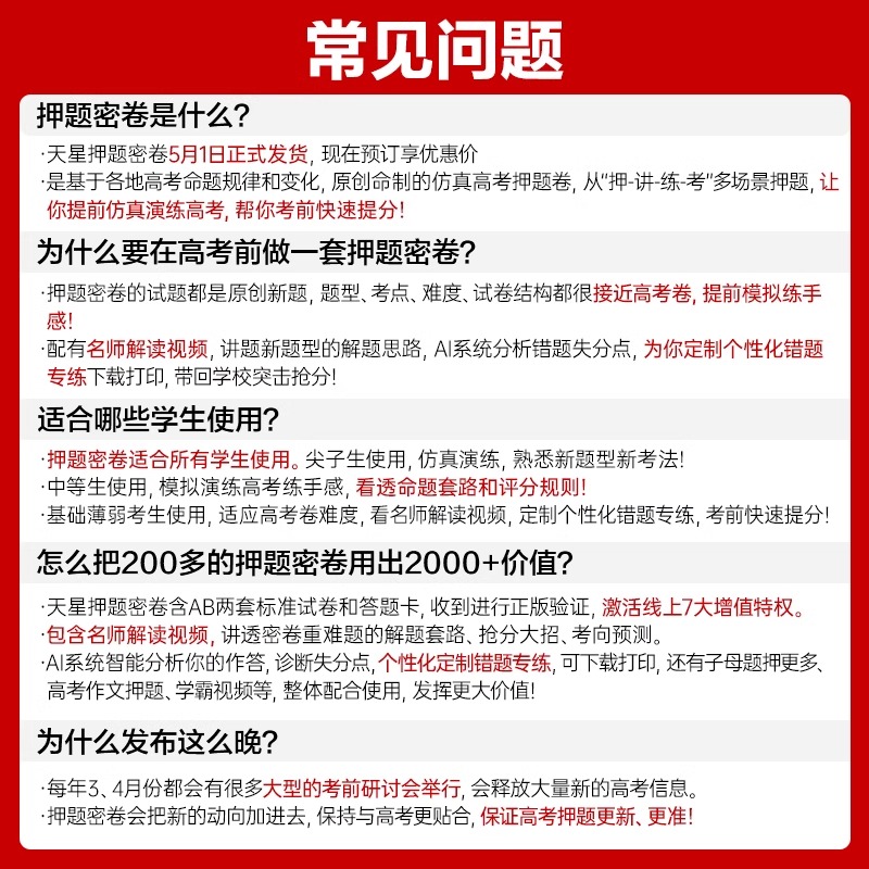 【黑龙江专版】黑龙江省专用2024年天星教育高考临考预测押题密卷高考冲刺押题密卷高考预测冲刺押题卷高考模拟王后雄高考押题密卷 - 图3