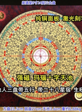 崇道堂罗盘专业正品8寸罗盘