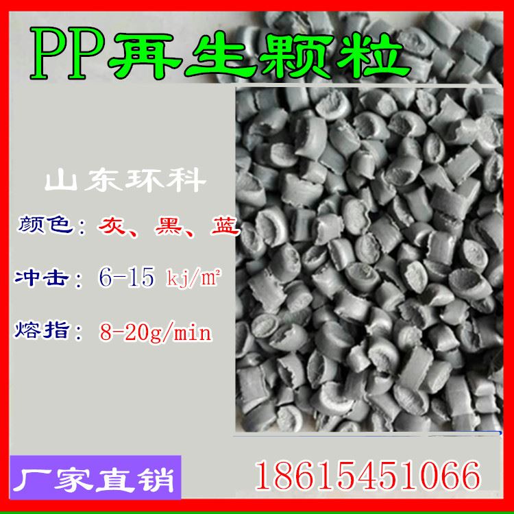 低价直销pp再生颗粒PP再生料白灰黑共聚PP聚丙烯注塑挤出高熔低料 - 图2