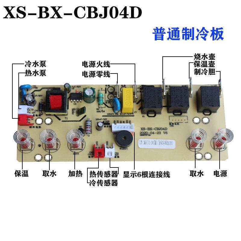 线路板茶吧机控制板电源板电路板XS-BX-CBJ04D饮水机分屏自动主板-图1