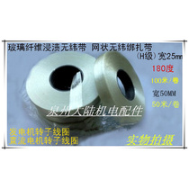 Rotor semi-dry fiberglass impregnation without weft belt mesh weft-free binding belt (grade) DC strap