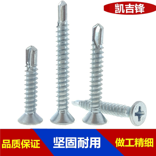 镀锌大和国标沉头燕尾丝平头螺丝十字钻尾自钻自攻螺丝钉M4.2M4.8 - 图0
