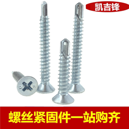 镀锌大和国标沉头燕尾丝平头螺丝十字钻尾自钻自攻螺丝钉M4.2M4.8 - 图2