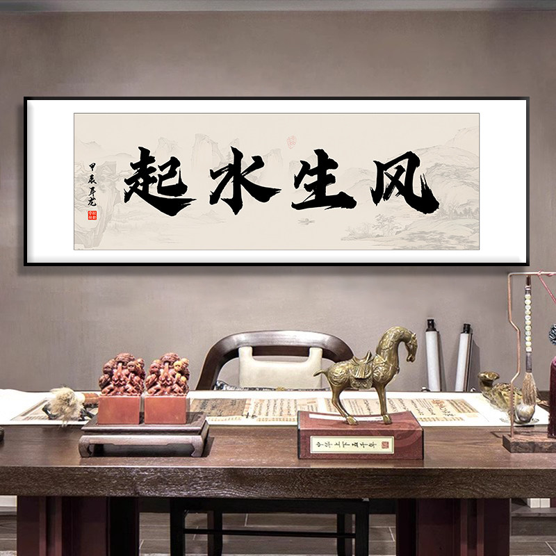 风生水起励志字画老板生意人办公室挂画背景墙壁面茶室书法装饰画_虎窝淘