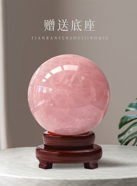 天然粉水晶球摆件桃花女房间床头柜粉晶原石女生卧室装饰品粉色