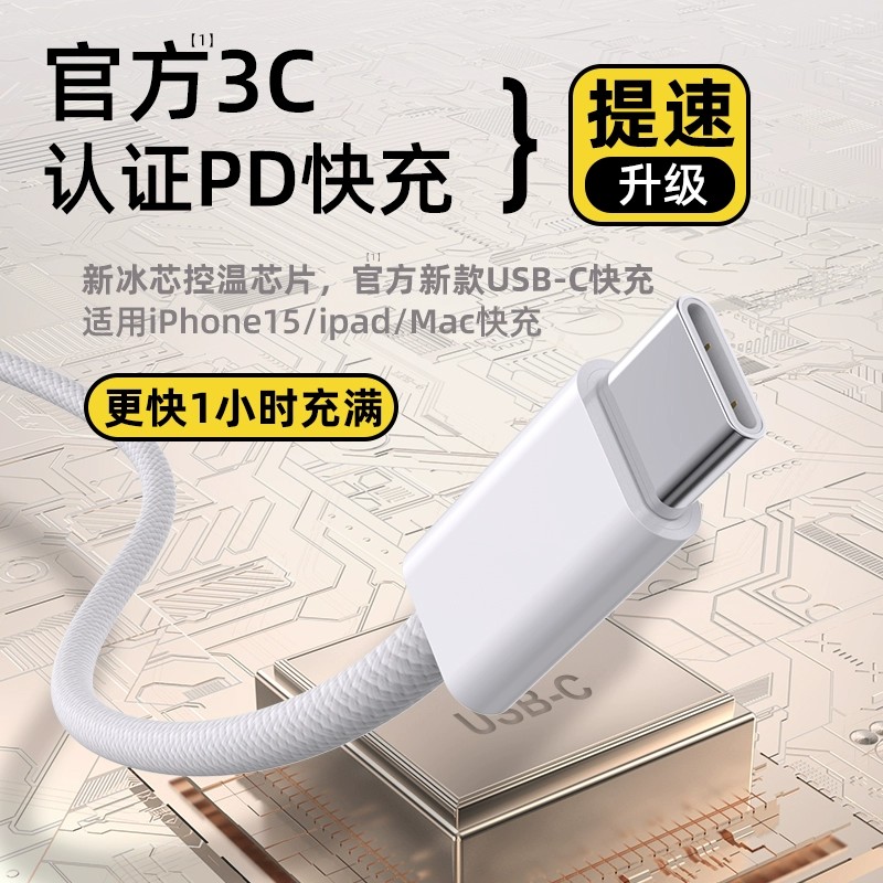 适用苹果15充电线iPhone15pro快充线15promax新款USB-C编织数据线15plus手机平板充电器Type-c车载传输线正品-图0