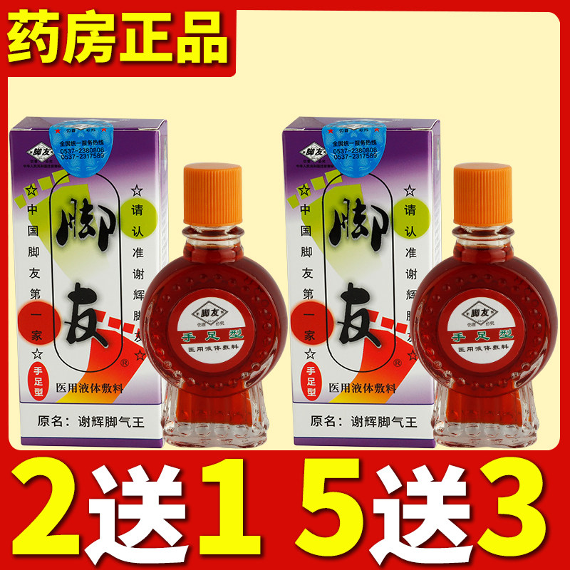交友原名谢辉脚 气 王皮肤液