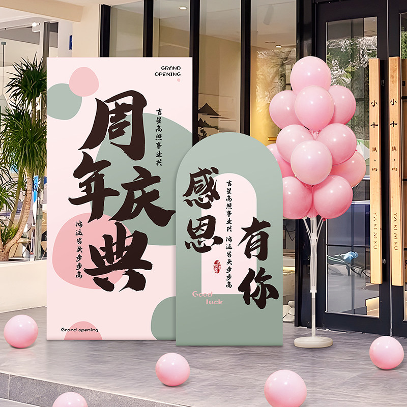 周年庆典氛围布置开业大吉装饰品初高中毕业典礼场景气球kt板定制