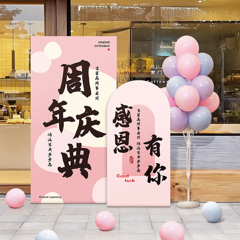 周年庆典氛围布置开业大吉装饰品初高中毕业典礼场景气球kt板定制