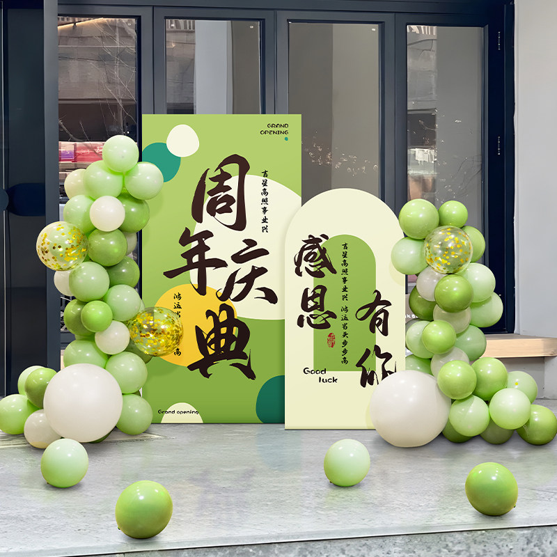 周年庆典氛围布置开业大吉装饰品初高中毕业典礼场景气球kt板定制