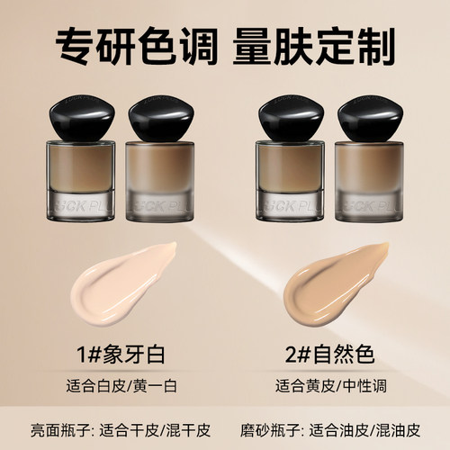 LUCK PLUS加倍幸运持妆粉底液持久服贴控油遮瑕磨皮哑光干皮油皮 - 图1