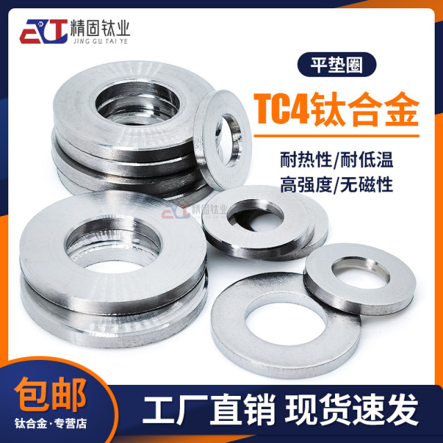 GB848/97 Shenzhen TC4 titanium alloy flat gasket circular gasket meson M3M4M5M6M8M10M12M16