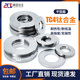 GB848/97 Shenzhen TC4 titanium alloy flat gasket circular gasket meson M3M4M5M6M8M10M12M16