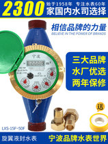 Ningbo brand digital rotor liquid seal silk buckle national standard copper water meter 4 points 6 Sub-rental room Domestic tap water water meter