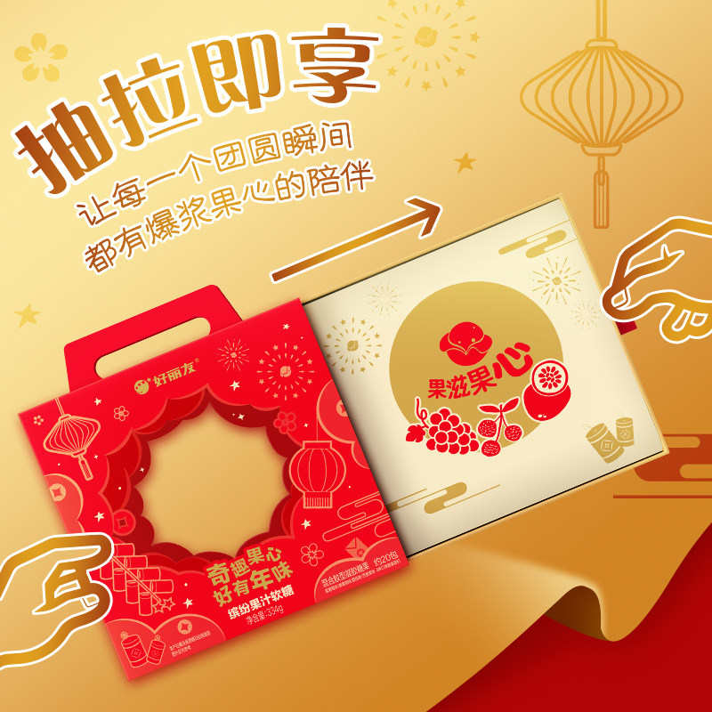 【付定！烈儿超值年货节】好丽友果滋果心果汁软糖礼盒334g*2,淘宝优惠券,粉丝福利购,淘宝优惠卷