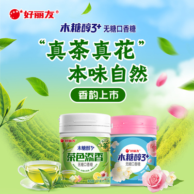 好丽友木糖醇无糖口香糖旗舰店