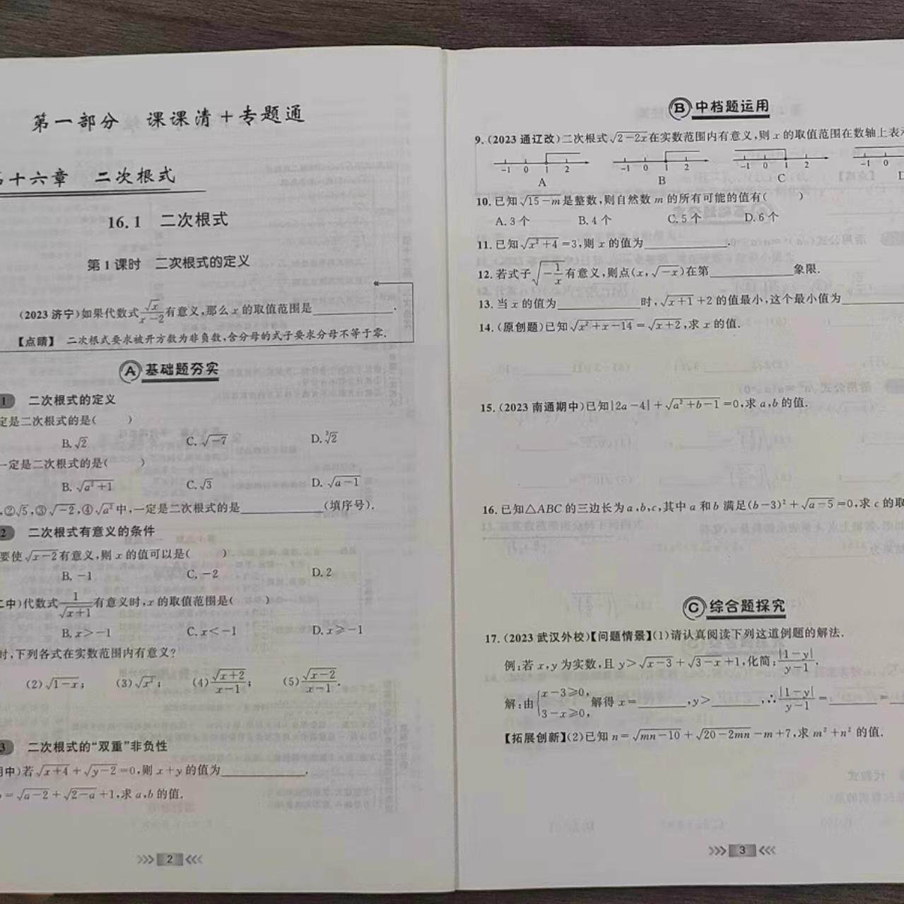 2025新版勤学早同步课时导练八年级下册数学人教版RJ 初中初二数学教材同步课堂练习册辅导资料书8年级微课堂 赠电子版答案
