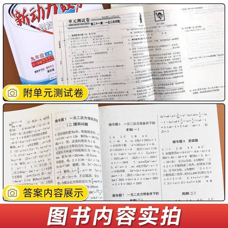 2024新版 新动力螺旋学习法焕新升级数学七年级上册人教版RJ初中初一1数学课本同步练习册7年级数学专题强化训练送电子版答案