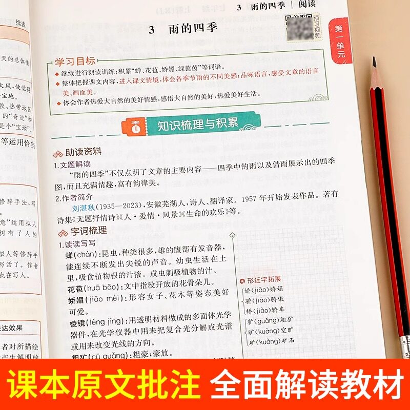 2025版教材解读七八九年级上册下册人教版初中语文数学英语物理化学政治历史生物地理教材全解解读初一初二初三课本同步知识点解析