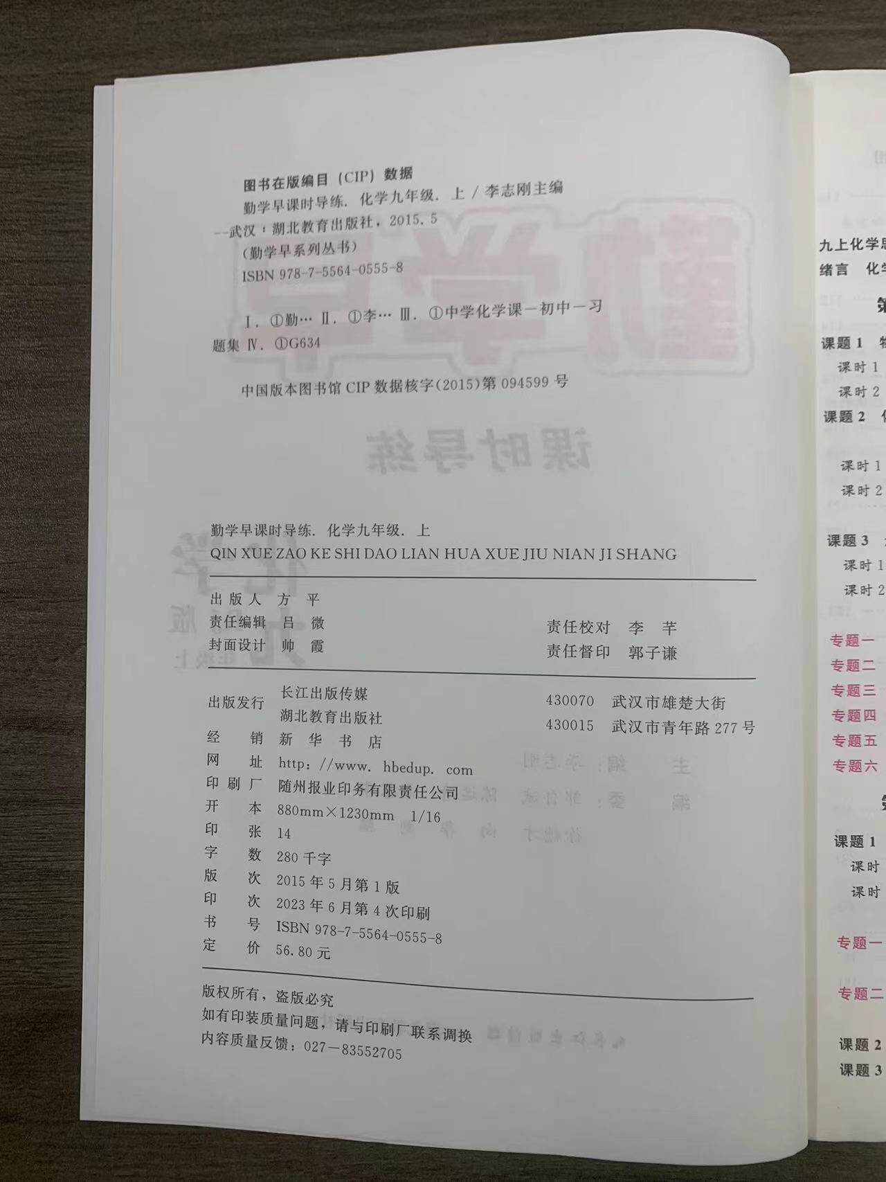 2024秋季勤学早同步课时导 九年级上册化学9年级RJ人教版初中教材同步课堂精练试卷辅导资料 赠电子版答案