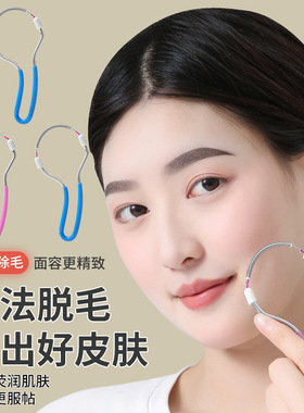 女脸部除毛器挽面器弹簧绞脸