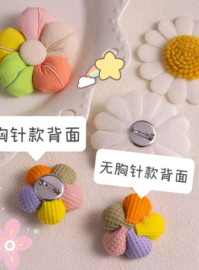 布艺彩色太阳花朵胸针配饰可爱小饰品配件衣服辅料向日葵装饰搭配
